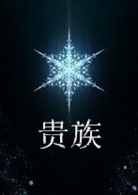 贵族瓜的商品介绍和资料