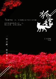 狐嫁女小说完整版