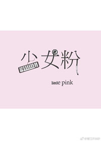 少女粉珍珠散珠
