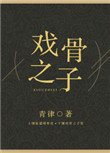 戏骨们的精彩瞬间