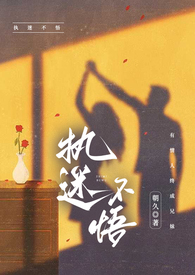 执迷不悟舞蹈完整版学生版